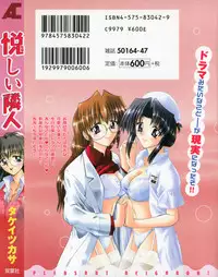 [Takei Tsukasa] Tanoshii Rinjin - Pleasant Neighbor