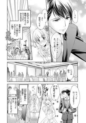 Haitoku Kyoudai ~ Watashitachi Warui Koto Shiteru? Ch. 1-3