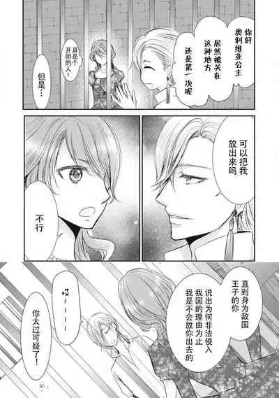 [Kisaki Myu] Ouji Kankin (Tekikoku Ouji ni Ikasarechau Anthology) [Chinese] [靴下x莉赛特联合汉化] [Digital]