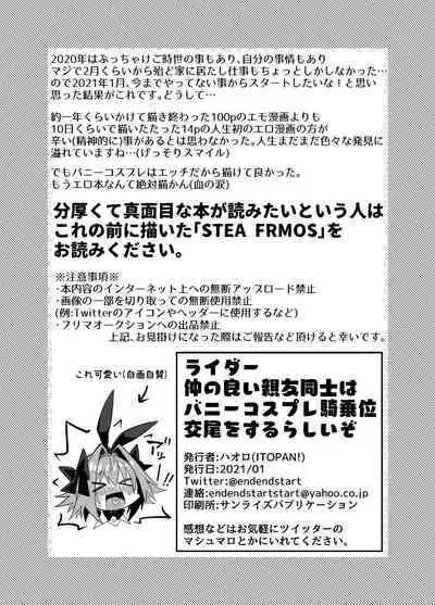 [ITOPAN! (HAORO)] Naka no Ii Shinyuu wa Bunny Cosplay Kijoui Koubi o Sururashii zo (Fate/Grand Order) [Digital]