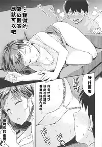 (C95) [Megabox (Meganei)] Nitta-san no Iru Ie (THE IDOLM@STER CINDERELLA GIRLS) [Chinese]