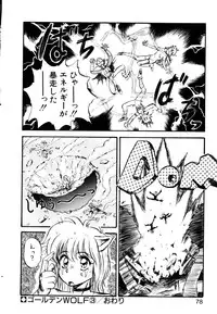 [Nanno Koto] Golden Wolf