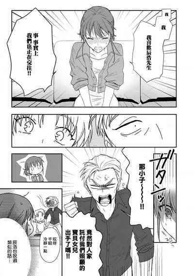 [Na mo naki] Ore ga on'na ni shite yaru yo ~ toshiue kareshi wa, ueteōkami ni naru?~ | 让我将你变成女人吧～年上男友，化身饥渴大野狼？～ 1-10 [Chinese] [莉赛特汉化组]