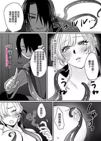 danzai ibento chokuzen no akuyaku reijō ni tensei shita watashi o sukutte kureta no wa, maō no matsueideshita｜在即将被定罪之际转生成为反派大小姐的我