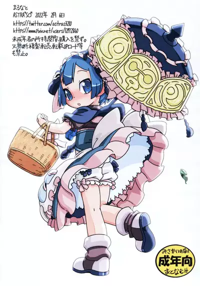 (Akogare ga Tomaranai 10-soume) [ASTRA'S (Astra)] Maru & Natto (Made in Abyss)