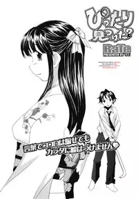 [RaTe] Pittari Mitsuketa? | Have You Found The Right One? (COMIC Tenma 2009-07 Vol. 134) [English] [desudesu]