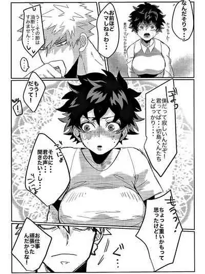 Danna ga kahogode komattemasu ! (Boku no Hero Academia)