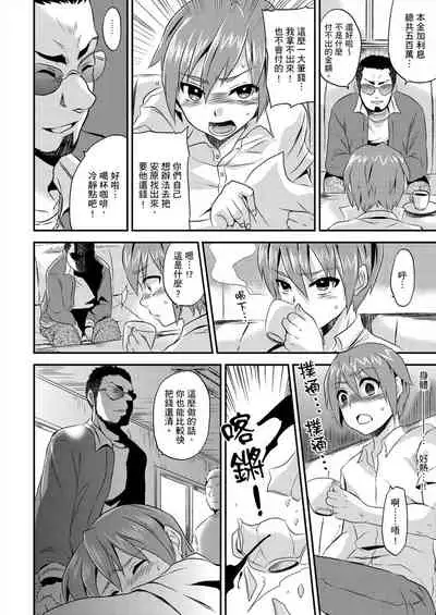 [Hira Taira] Nyotaika Health de Bikun Bikun ★ Ore no Omame ga Chou Binkan! | 在女體化風俗店裡高潮抽搐不斷★我的小豆豆被弄得超敏感！Ch.1-3 [Chinese]