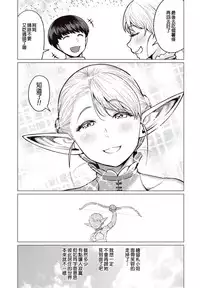 [Synecdoche] Erufu-san Ha yase rarenai CH.1[Chinese] [翠穂个人汉化]