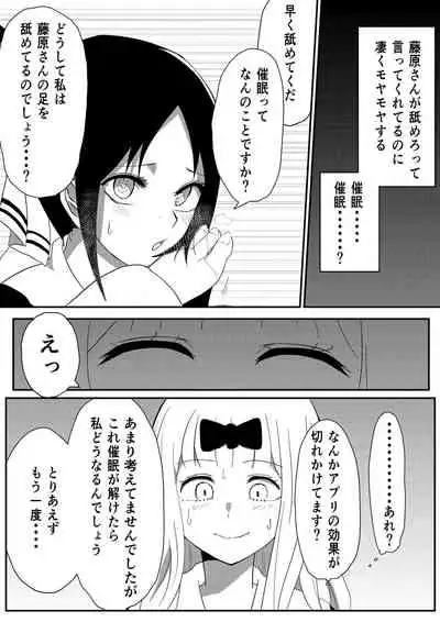 (zerozero) Chika's Hypnosis App (Kaguya-Sama Love is War) (Japanese & English)