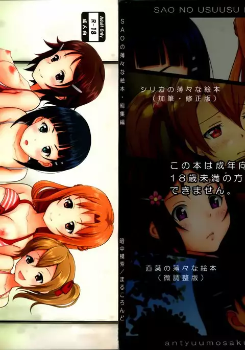 SAO no Usuusu na Ehon Buatsui spanish incompleto