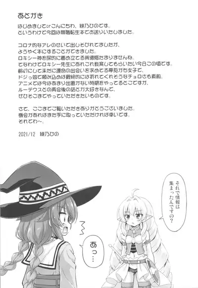 (C99) [Saihate-Kukan (Hino Hino)] The Information Fee is My Body! (Mushoku Tensei ~Isekai Ittara Honki Dasu~)