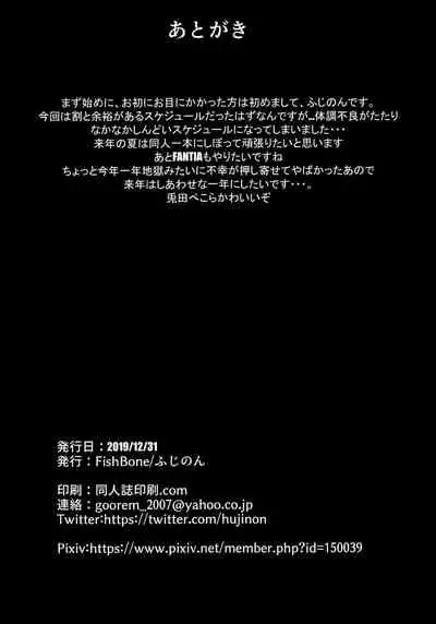 (C97) [FishBone (Hujinon)] M.P. Vol. 21 (Fate/Grand Order) [English] [xinsu]