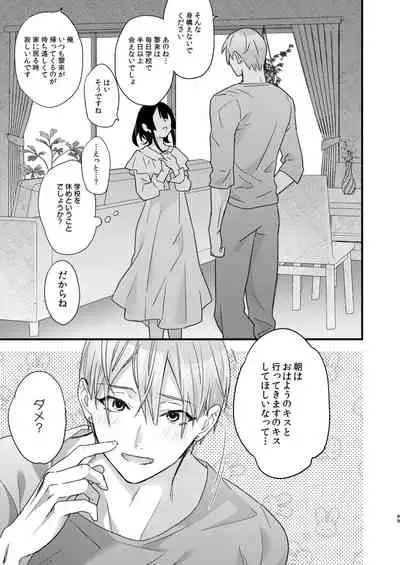 Tsumi to Batsu.