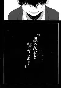 (Junction Box Nagoya 2) [Chocolate Synapse (Shika Yuno)] Boku no Kanojo o Shoukai Shimasu (Hinabita)