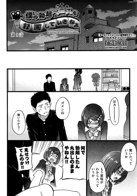 Boku no Bokki Penis o Rokuga Shite Ikina Yo Ch.1-4