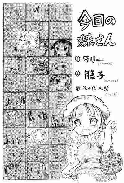 (C69) [Circle Bob (Brother Bob)] Imouto Ou 5