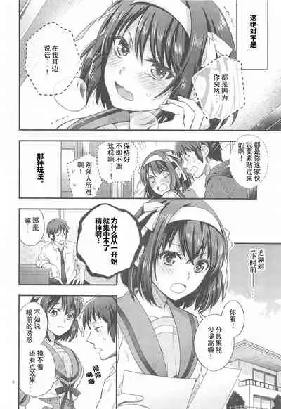 [Butajiru (Fujimura Q)] Haruhi wa Oazuke Sasete Mitai!! Enchousen - She wants him to exercise restraint!! (Suzumiya Haruhi no Yuuutsu) [Chinese] [WTM直接汉化]