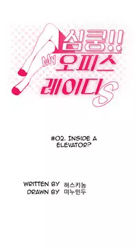 My Office Ch.1-26 (English) (Ongoing)