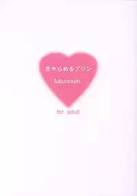 (C64) [Fukunoren (Yukiwo)] Caramel Purin (Sister Princess)