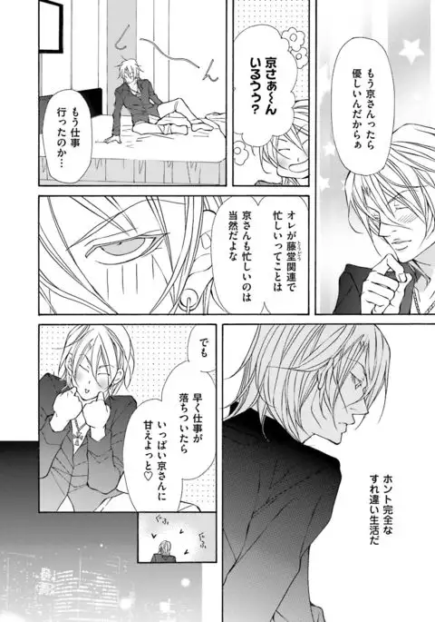 Kemono wa Kouketsu na Egoist