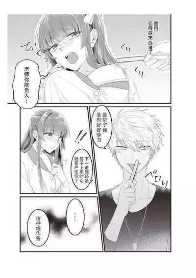 densha de, jugyō. Sensei to. | 在电车里，上课。和老师。1-3