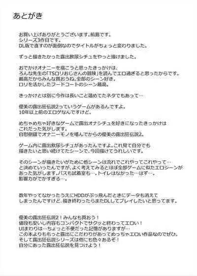 Dosukebe Kyonyuu Joshi ga Shopping Mall made Odekake Onanie Suru Hanashi