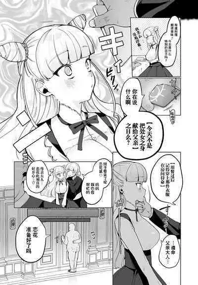 [Asaomi Shimura] Hananojou-ka wa 3-nin Kazoku | 花乃条家是3人家庭 (COMIC Anthurium 2023-07) [Chinese] [逃亡者×真不可视汉化组] [Digital]