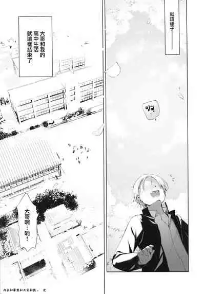 Shitagi to Sotsugyou to Aniki to Ore to | 内衣和毕业和大哥和我