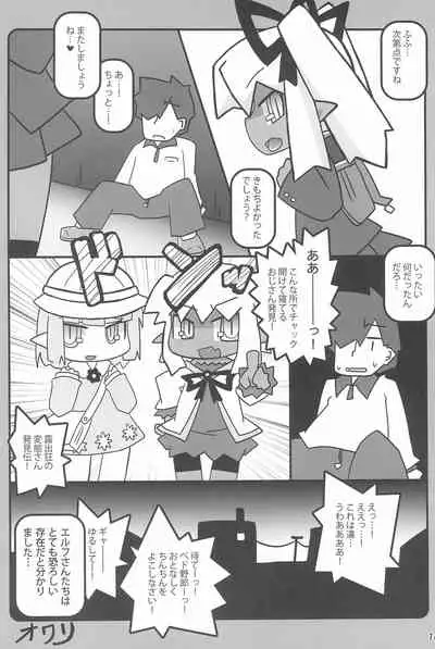 Oshibori Kuro Elf-san