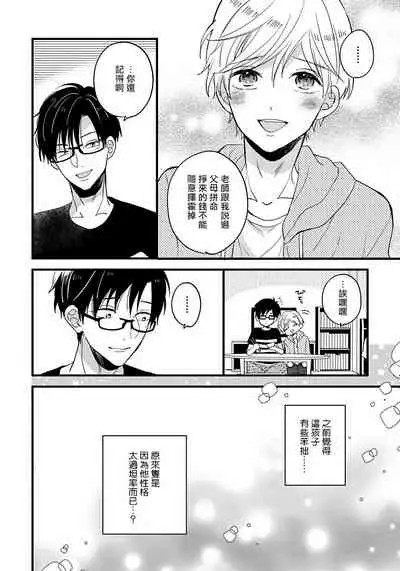 [Tonda Moko] Boku no Kawaii Dohtei-kun | 我可爱的童贞君 Ch. 1-6+番外 完结 [Chinese] [拾荒者汉化组] [Digital]