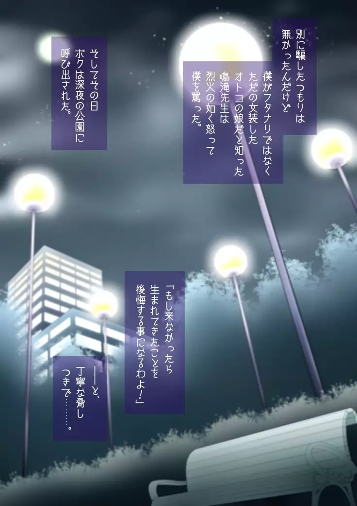 Futanarikakeru Otoko no Musume ~Otoko no Musume Purei ♪~