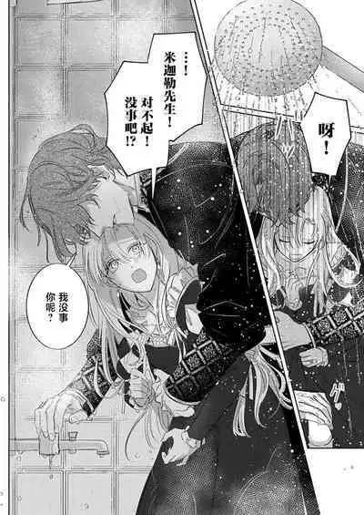 Ai ga Omoi Kishi Koushaku wa, Tsuihou Reijou no Subete o Ubaitsukushitai. | 骑士公爵爱意深重,想要索取放逐千金的一切。 1-11