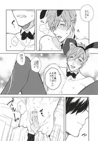 [Ms. (miss)] Dekiai Bunny Boy (Free!)