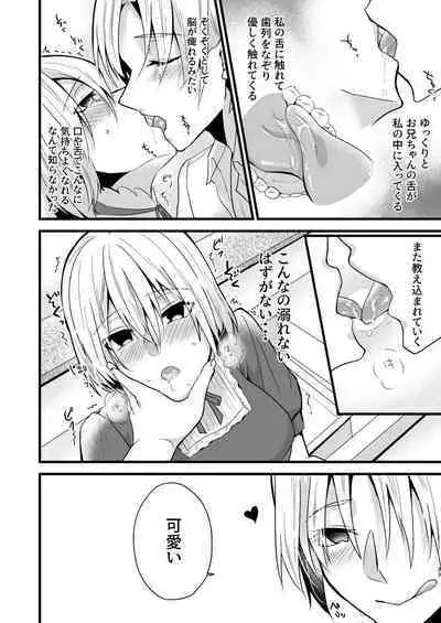 [invitation (Maatan)] Onii-chan ni Imouto ga (Seiteki ni) Taberarechatta Hanashi 4 [Digital]