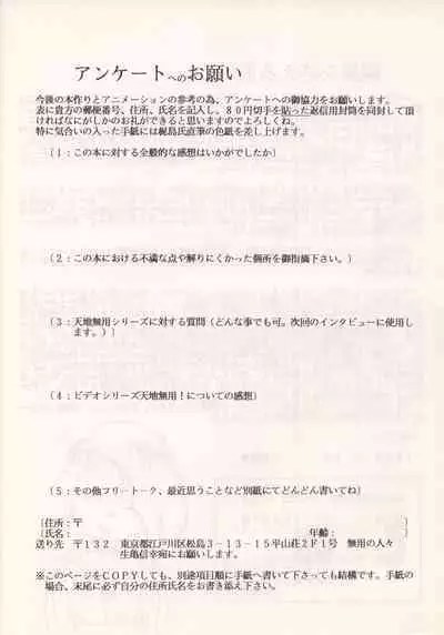 (C46) [Nontan Project (IKIGAME Nobuyuki, Kajishima Masaki)] Nontan Keyboard Tenchi Yohou (Tenchi Muyo!)