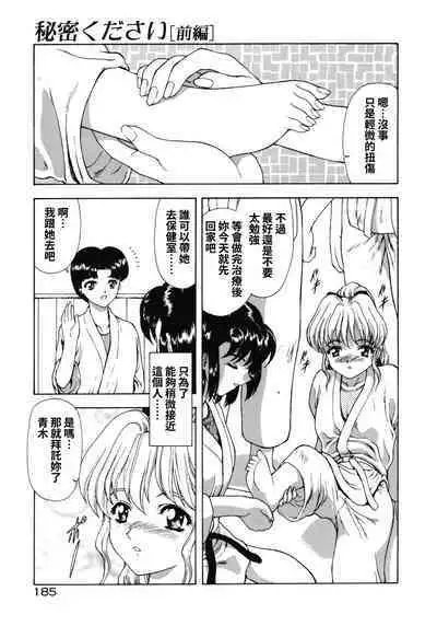 Haitoku no Kanata Ch. 9-11