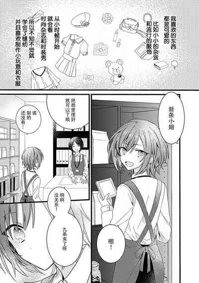 [Cocoa] Dotchi mo suki! Dakara, yamenaide. | 哪个都喜欢！所以、我全都要。 [Chinese] [莉赛特汉化组]