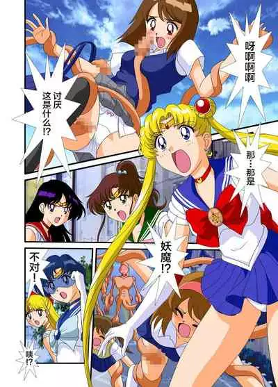 Bishoujo Senshi Sailor Moon Yuusei kara no Hanshoku-sha
