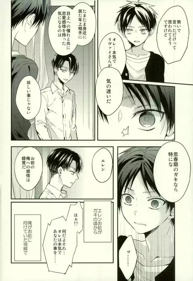 Eren wa Ore o Omoidasanai - Zenpen