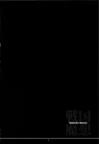 (C77) [Veronica no Ha (Noba)] Sengoku Masou (Sengoku Rance) [English] [Fated Circle]