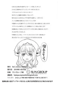 (Ashipita!! 8) [Neko to Hato (Hatoya Mameshichi)] Home Sweet Home (Goblin Slayer)