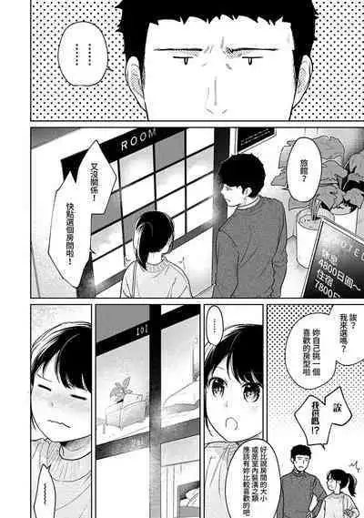 1LDK+JK Ikinari Doukyo? Micchaku!? Hatsu Ecchi!!? | 1LDK+JK 突然間展開同居? 極度貼近!?初體驗!? Ch. 18-41