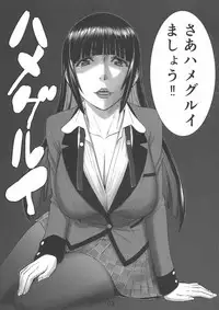 (C93) [High Thrust (Inomaru)] Hamegurui (Kakegurui)