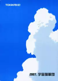 (MenComi38) [UCYUNEKOGUNDAN (RikaON)] Toki x ! (The Girl Who Lept Through Time)