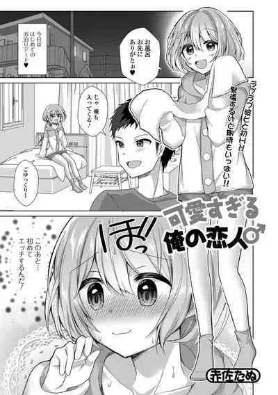 Gekkan Web Otoko no Ko-llection! S Vol. 80