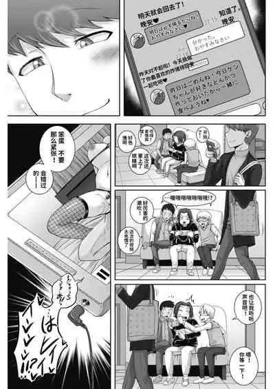 Naomi-san wa Ore no SeFri 3