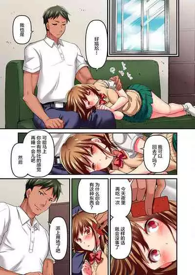 Maihama Yuki no Ikigao wa Bukatsu Komon no Ore shika Shiranai Ch. 7