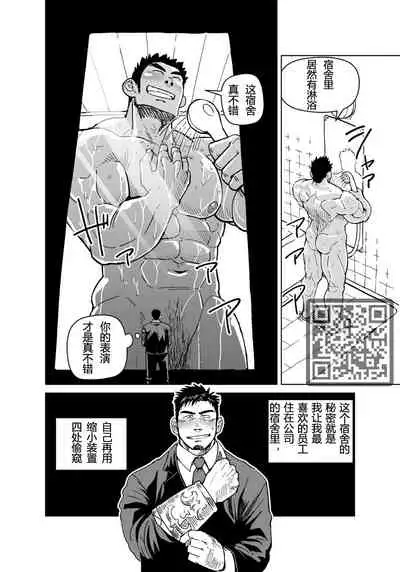 Kobito Shachou wa Oogata Shinjin no Omocha - The Tiny President