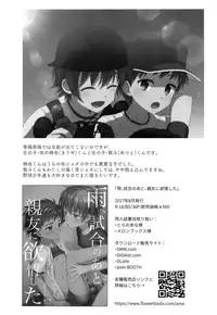 [FlowerBlade (ri.)] Shinyuu to Icha Rabu Ama Ama Ecchi Seikatsu